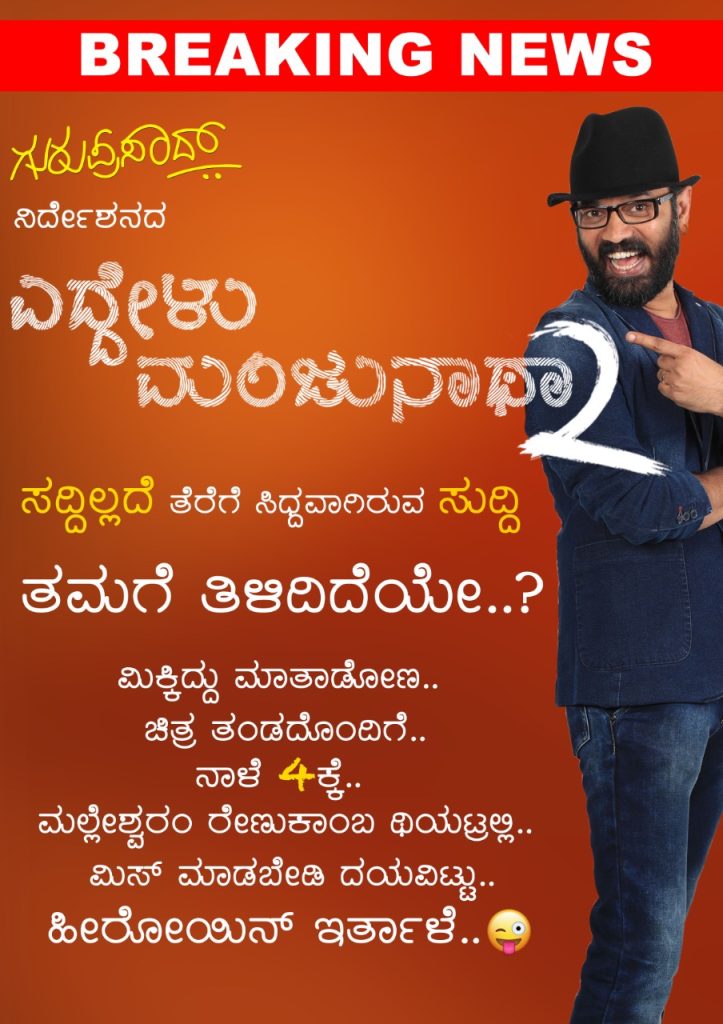 GURUPRASAD