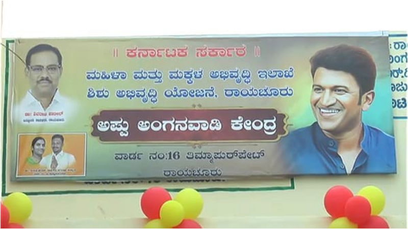 Puneeth Rajkumar Appu Anganwadi Center 1