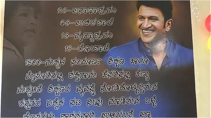 Puneeth Rajkumar Appu Anganwadi Center 2