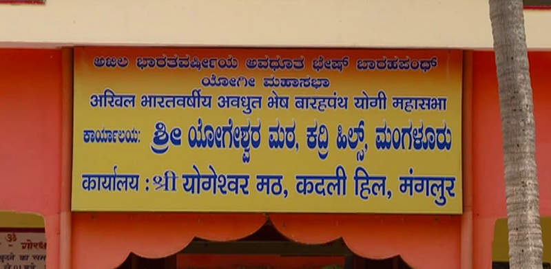 YOGISHWAR MUTT 4