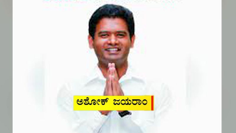 ASHOK JAYARAM