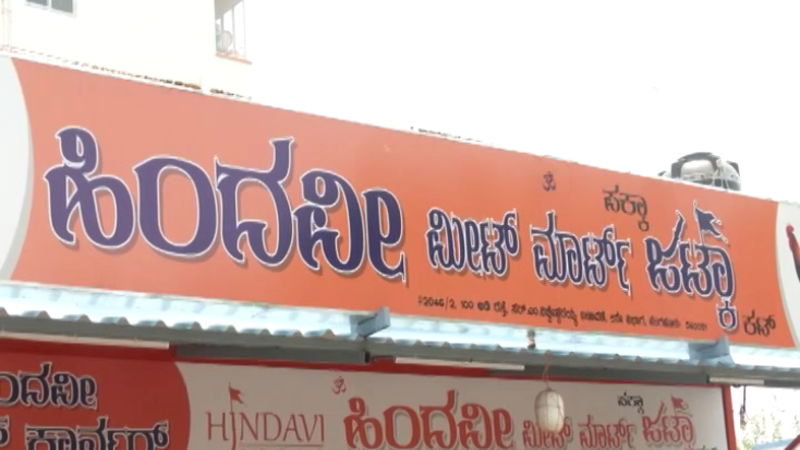 Hindavi Meat Mart