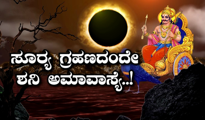 SOLAR ECLIPSE 3