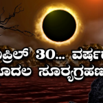 SOLAR ECLIPSE 4