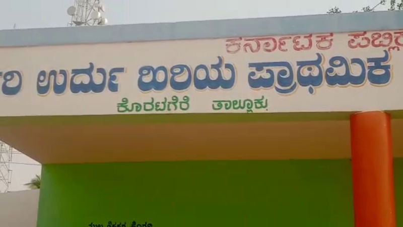Tumkur Government School 2