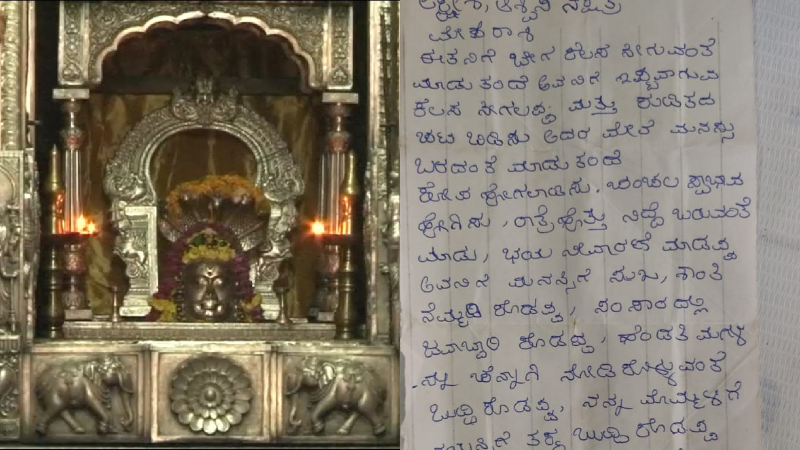 Chikkamagaluru Letter