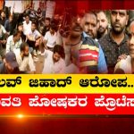 hubballi love jihad
