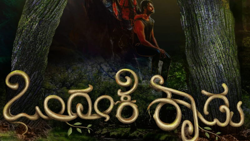 ondanke kaadu 4