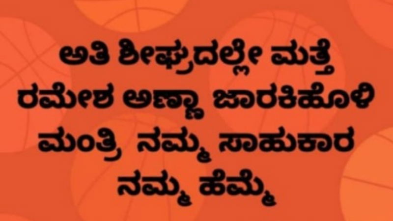 ramesh jarkiholi