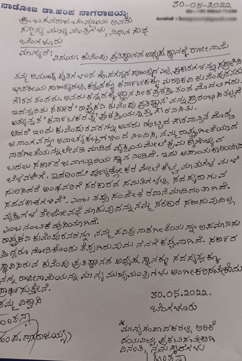 Hampa Nagarajaiah .