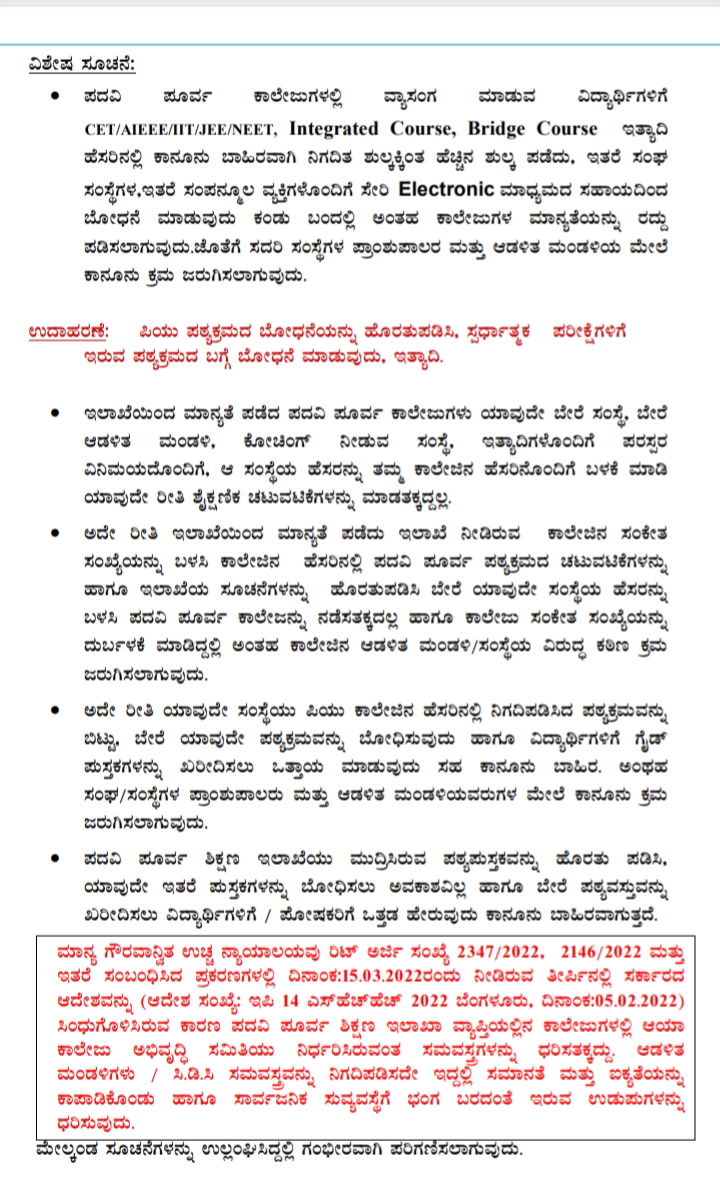 Uniform mandatory for PU students in Karnataka sop released