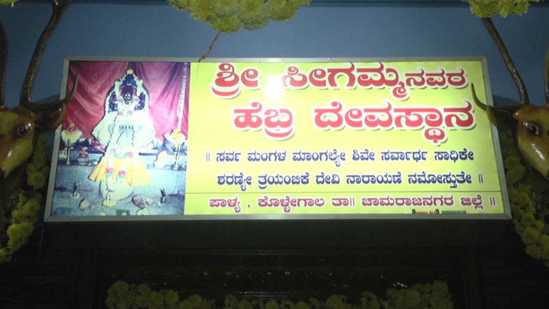 chamarajnagar temple