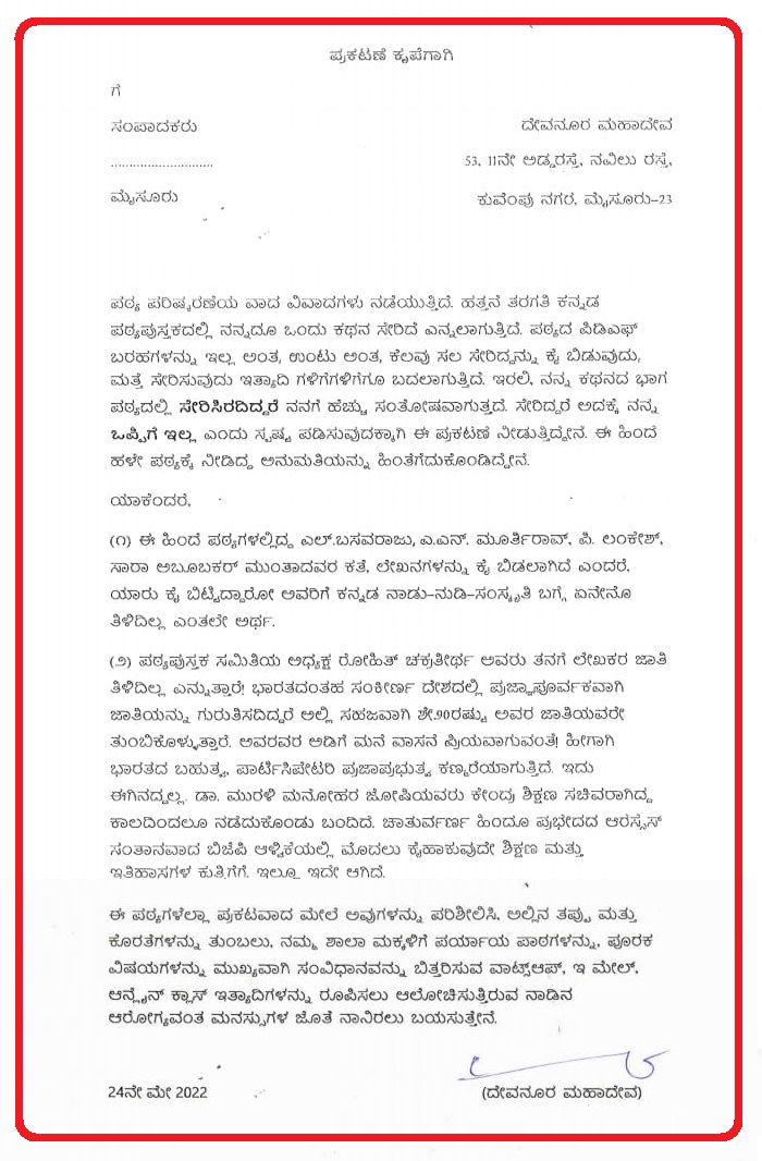 devanoor letter
