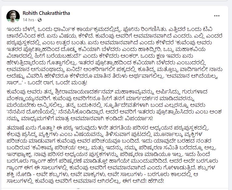 rohith chakrathirtha fb post1
