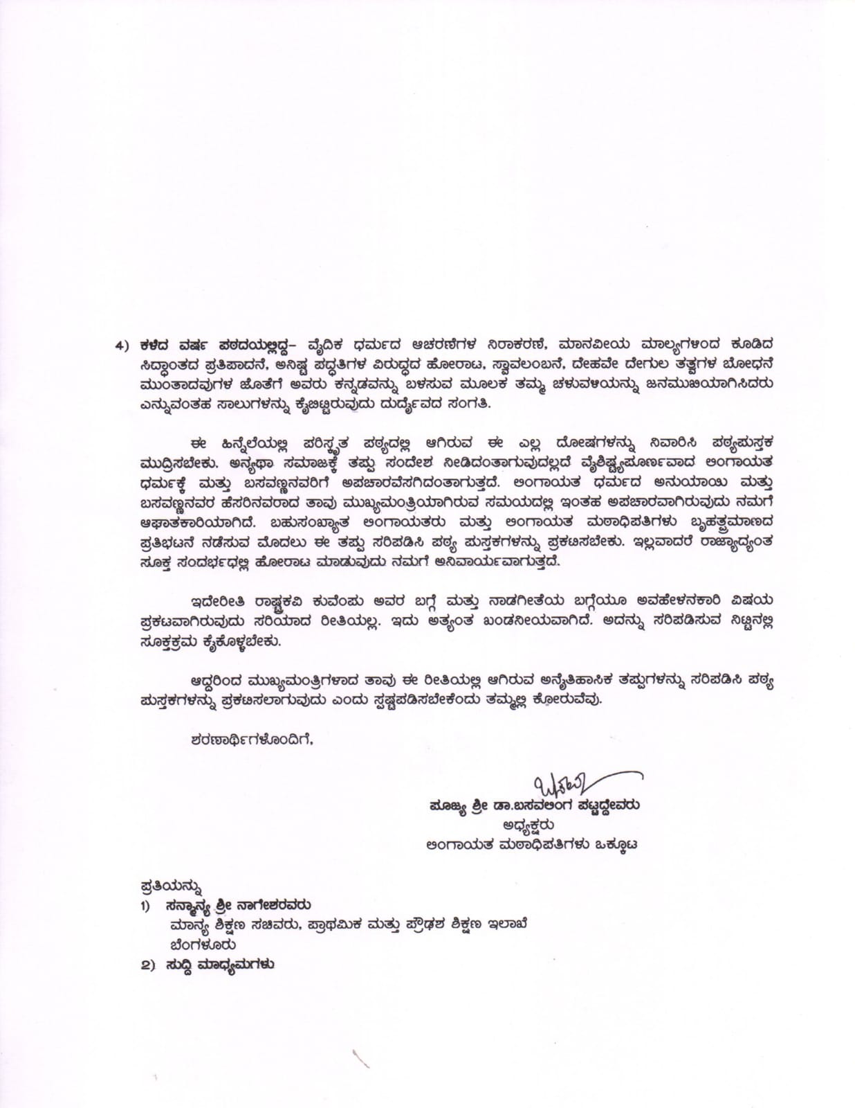 BASAVANNA LINGAYATS LETTER 1