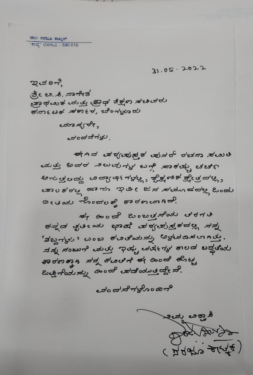 Belgaum Poetry