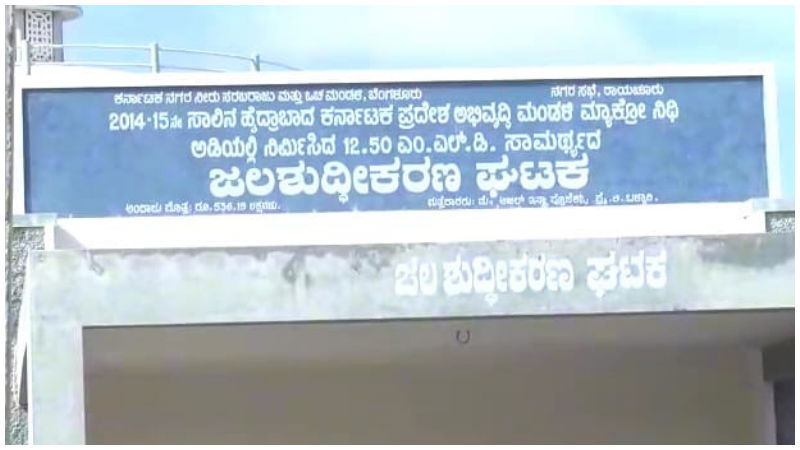 Check Raichur Municipality Shankar Patil 3