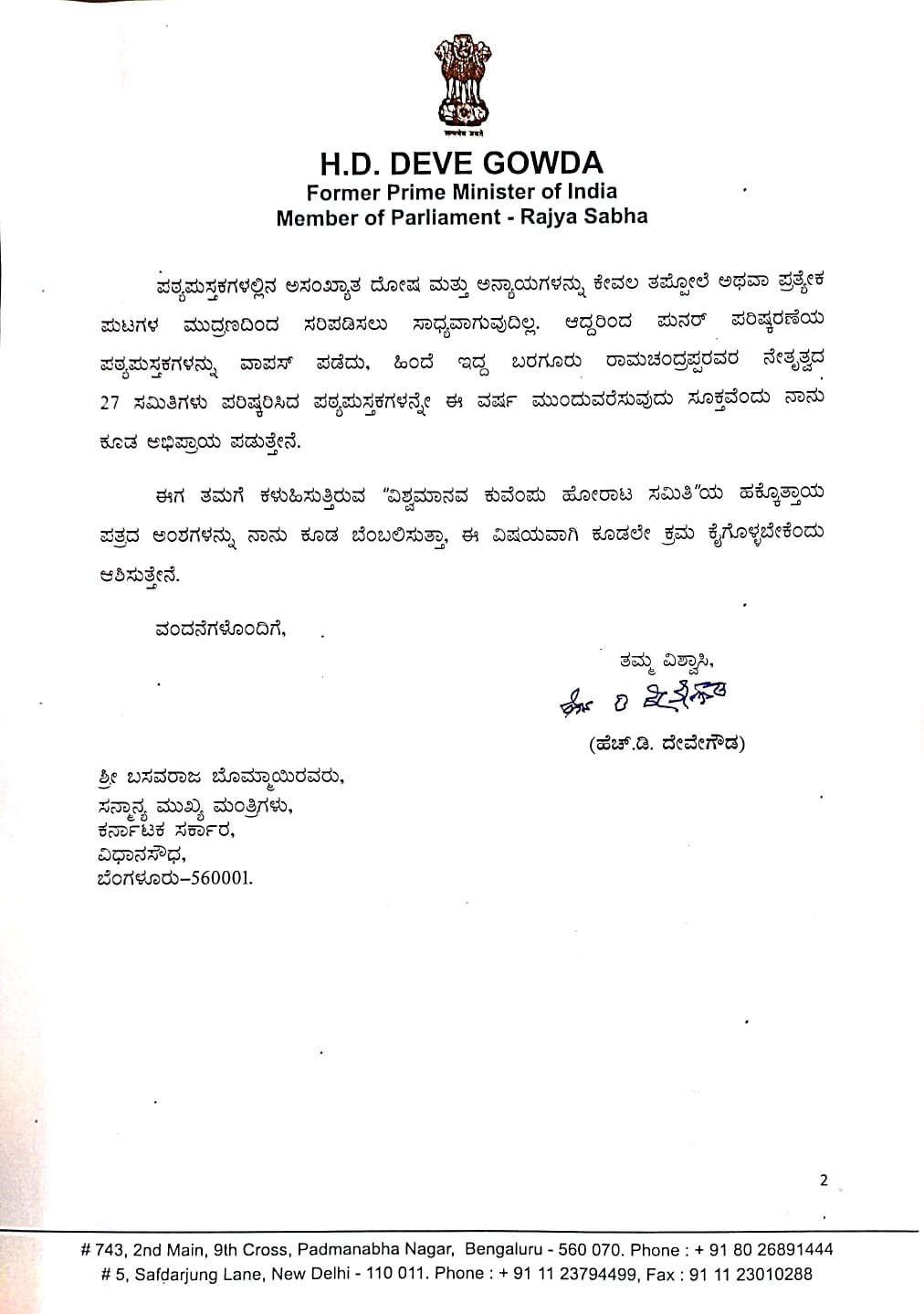 Devegowda letter