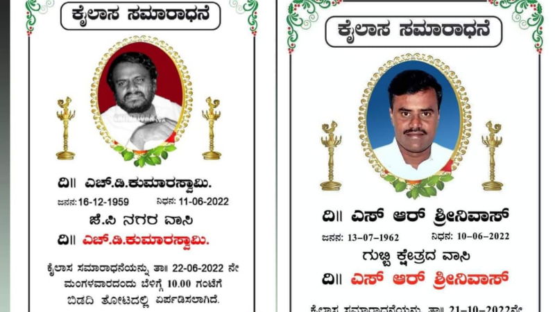 SR SRINIVAS AND HDK