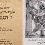 anjaneya swamy temple mandya book