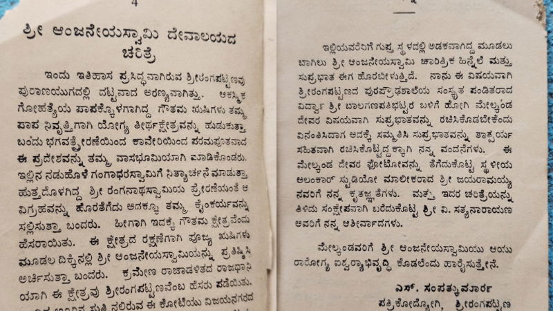 anjaneya swamy temple mandya book 1