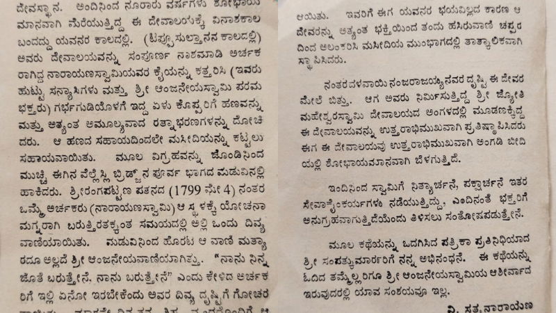 anjaneya swamy temple mandya book 2