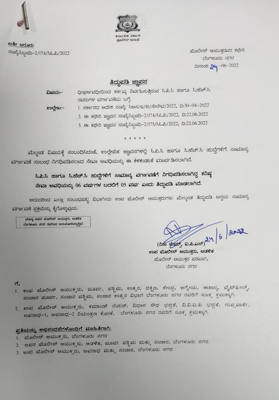 police transfer