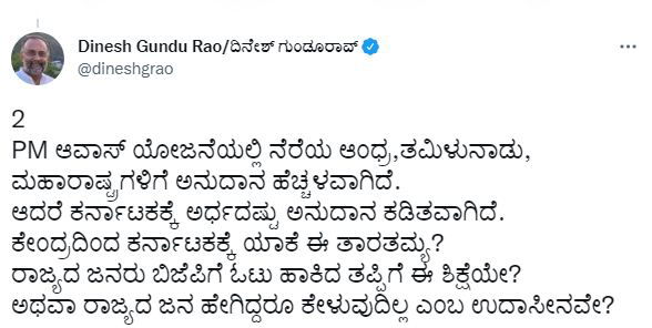 DINESH GUNDU RAO TWEET
