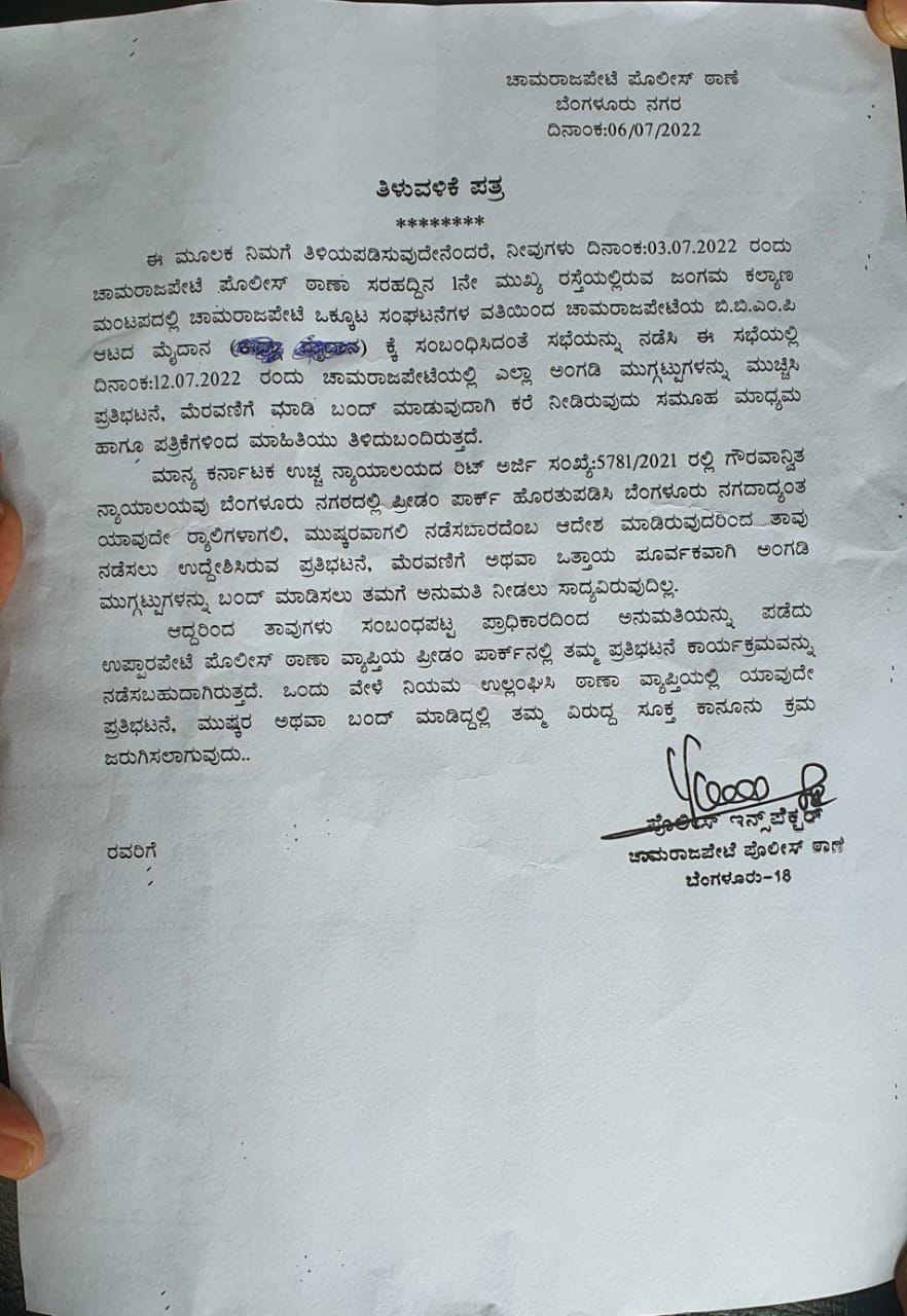 police chamarajpetee