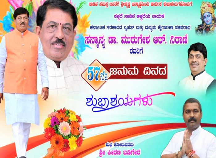 MURUGESH NIRANI POSTER