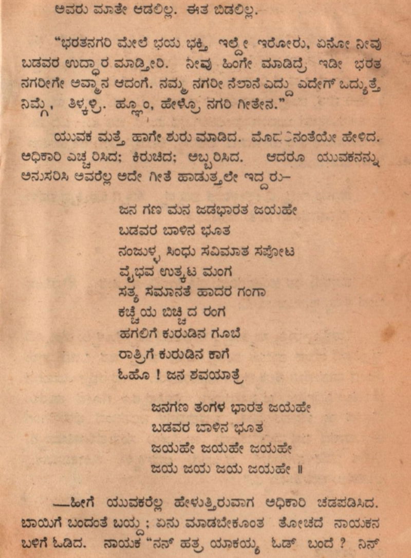 National Anthem Insult Bjp Lodges Complaint Against baraguru ramachandrappa 2