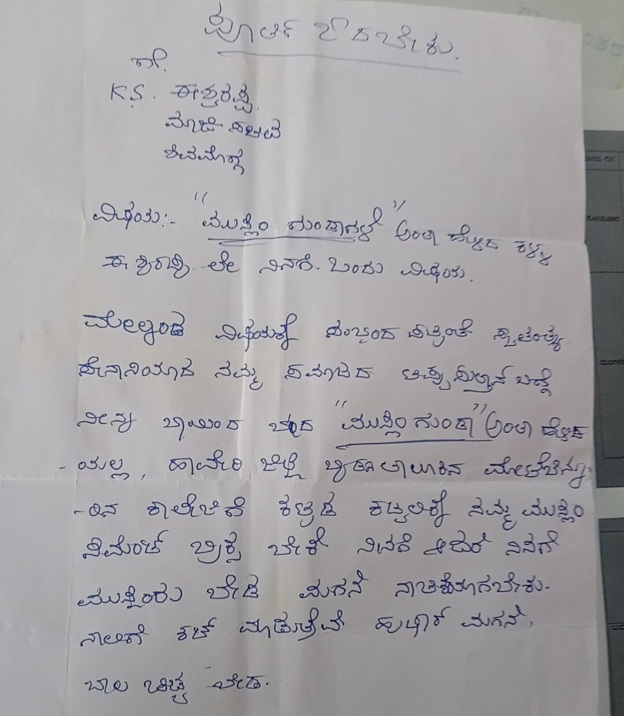 SMG ESHWARAPPA LETTER