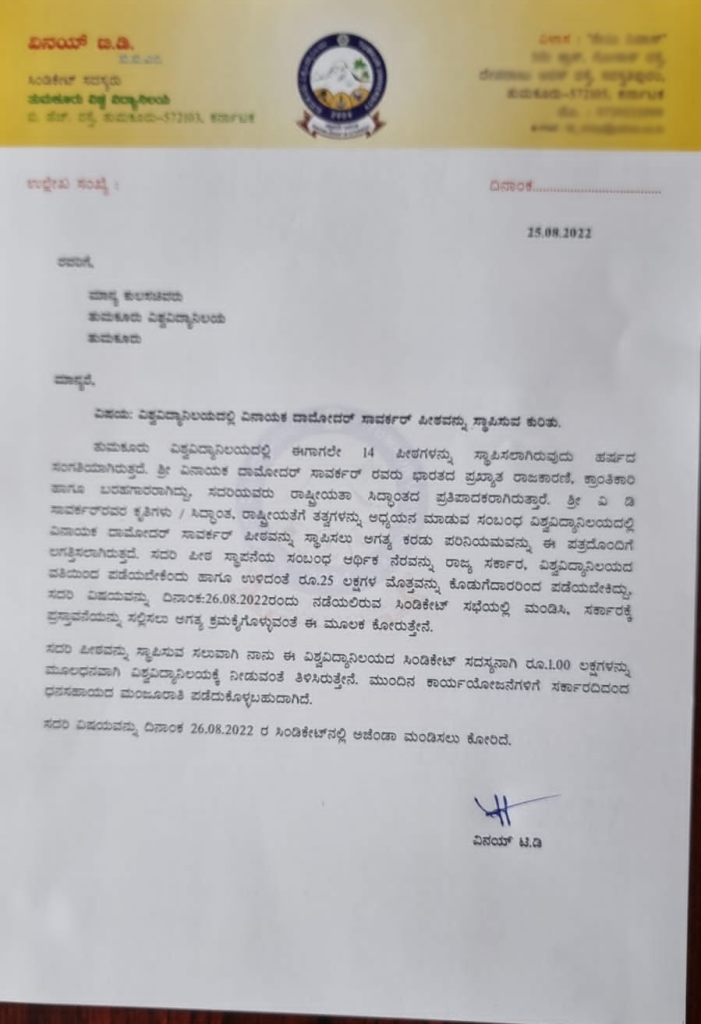 TMK SAVARKAR PEETHA