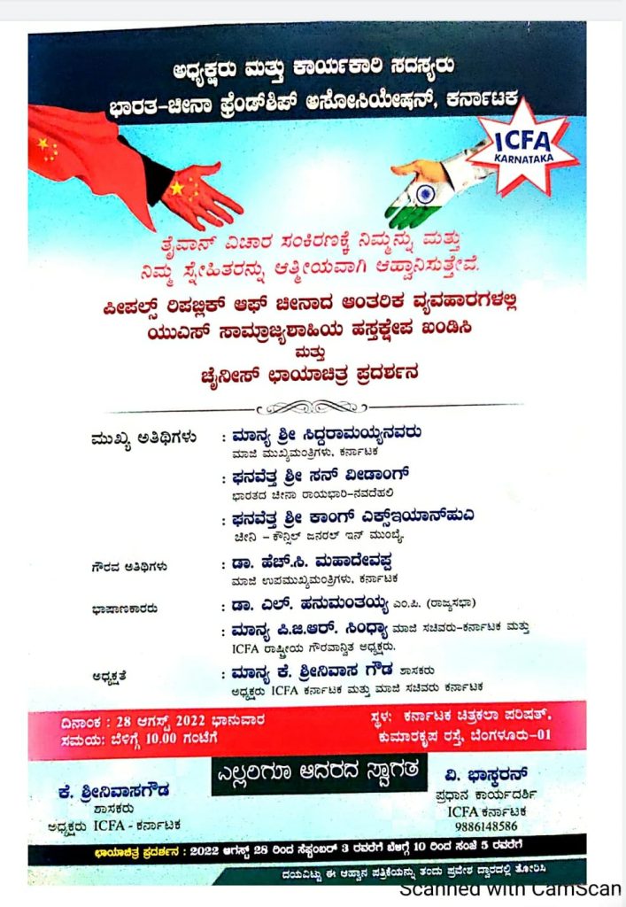 bengaluru china program