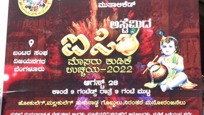 bengaluru krishna janmashtami 1