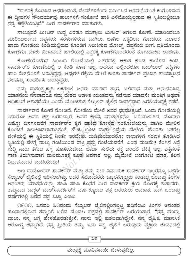 karnataka govt adds V D Savarkar chapter Kannada lesson 1
