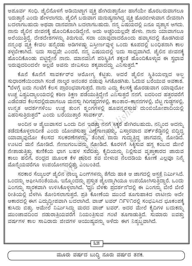 karnataka govt adds V D Savarkar chapter Kannada lesson 2