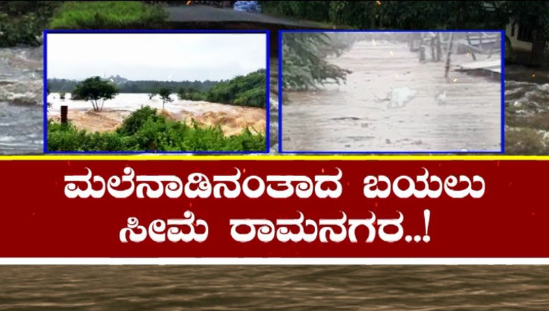 ramanagara 3