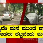 BBMP PARKING FEES 4 copy