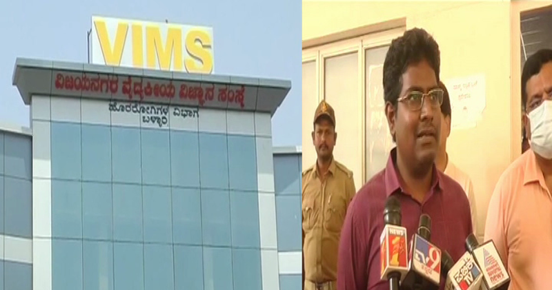 BELLARY VIMS HOSPITAL 4