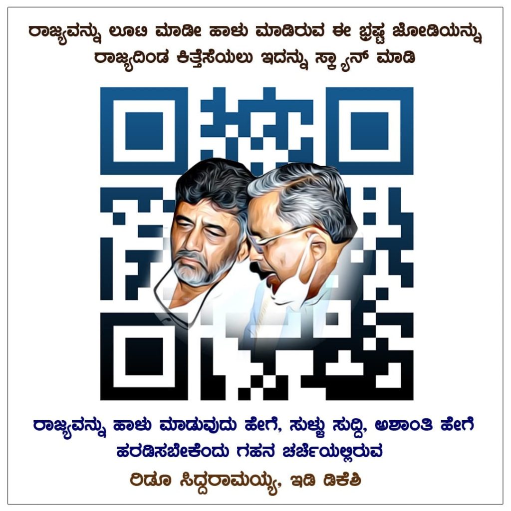 BJP congress poster war 1