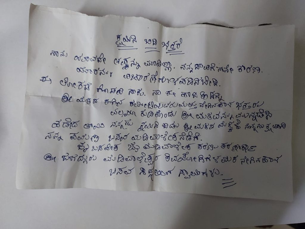 BLG SWAMIJI SUICIDE AV death note