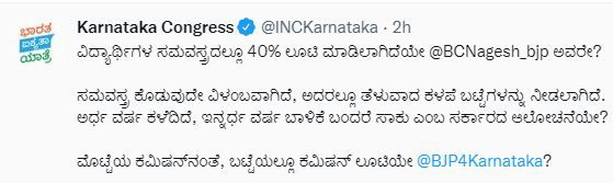 CONGRESS TWEET