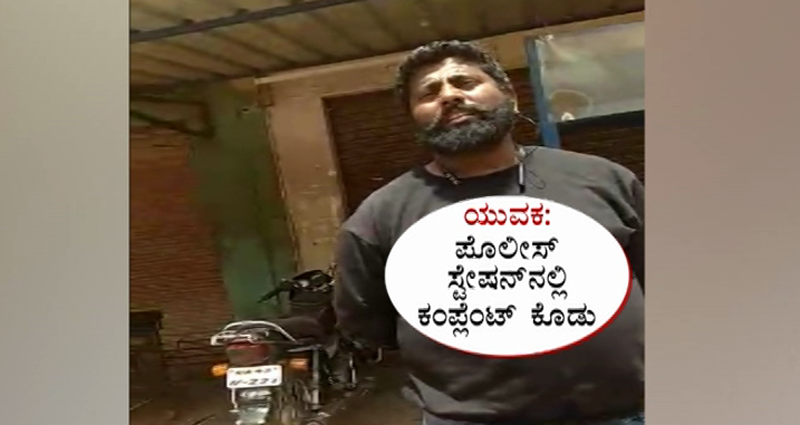 DODDABALLAPUR MORAL POLICING 3