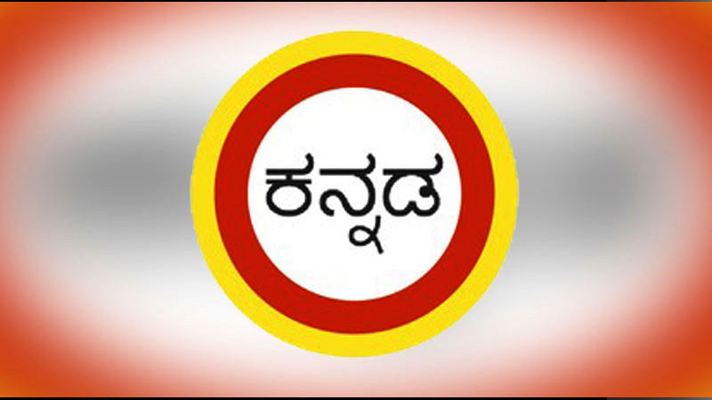 KANNADA 3