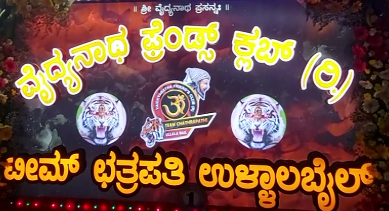 MANGALURU HULIVESHA