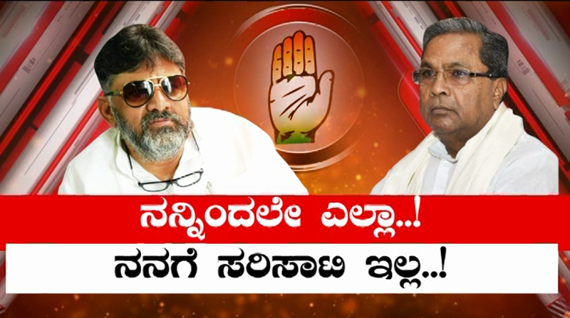 SIDDARAMAIAH DK SHIVAKUMAR.1png