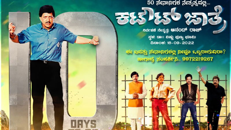 Vishnuvardhan 2