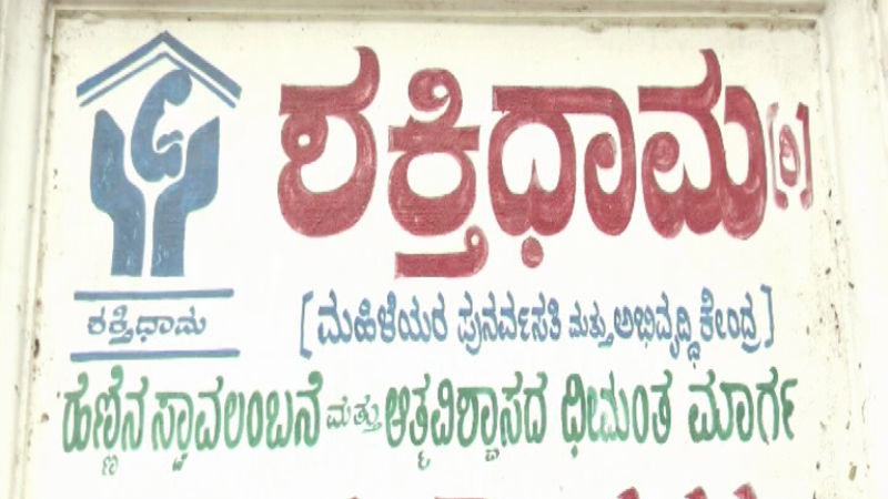 shaktidhama