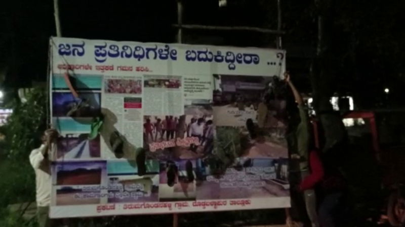 CHIKKABALLAPURA PROTEST